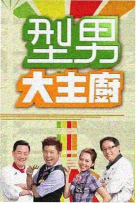 人间中毒在线看全集免费观看 爱情篇